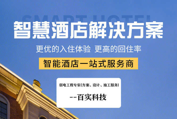 客房智能化控制系統(tǒng)、酒店客房控制系統(tǒng)、酒店客房智能化控制系統(tǒng)