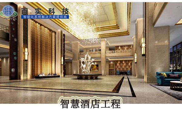 智慧酒店、智慧酒店特點、智慧酒店解決方案