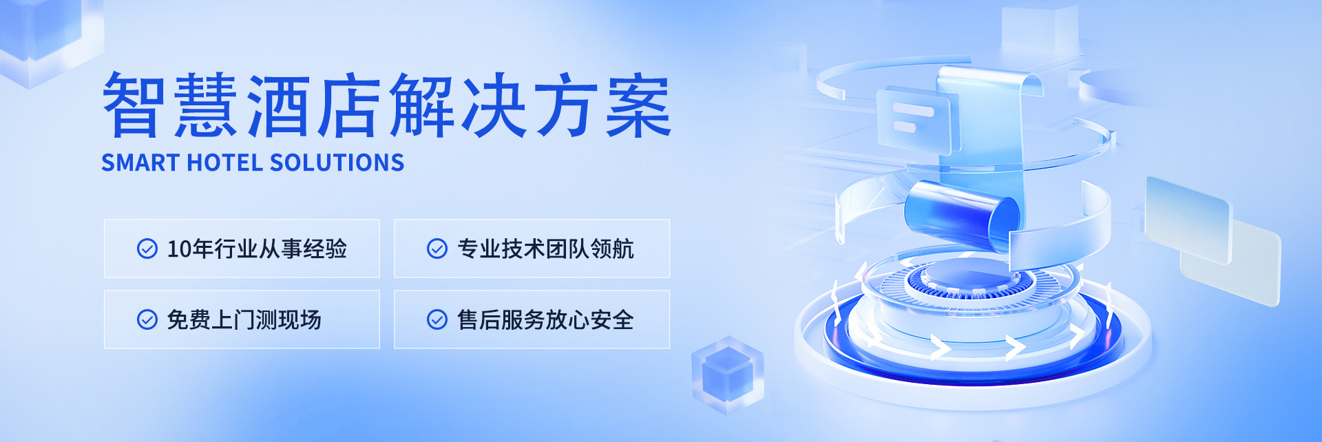 智慧酒店解決方案、弱電工程公司、酒店弱電工程、智慧酒店客控系統(tǒng)