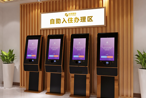 酒店自助入住機(jī)、智慧酒店、酒店自助入住機(jī)設(shè)備
